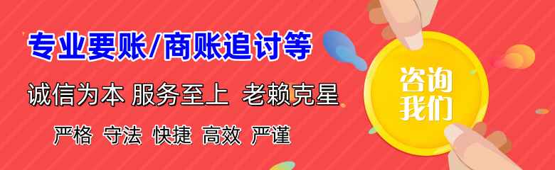 嘉定讨账公司