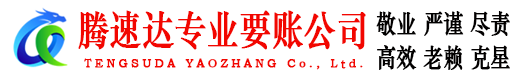 嘉定讨账公司